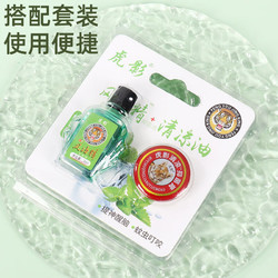 归客 风油精  3ml风油精抑菌液+3g清凉膏