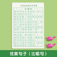 优美句子积累字帖大全小学生专用练字帖每日一练好词好句好段正楷写字三年级四五六语文钢笔楷书练习硬笔书法练字本上册练字贴教材