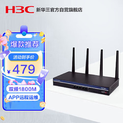 H3C 新华三 GR-1800AX 1800M双频全千兆5G高速企业级WiFi6无线路由器 APP远程运维/WiFi穿墙/多运营商接入