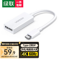 UGREEN 绿联 Type-C扩展坞 通用苹果MacBook P30手机USB-C转DP转换器转接头数据线4K投屏拓展坞DisplayPort投影40372