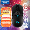 logitech 罗技 G903 HERO款 2.4G LIGHTSPEED 双模无线鼠标 25600DPI RGB 黑色