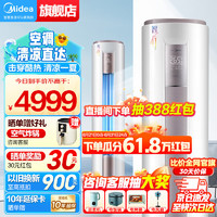 Midea 美的 大3匹美的空调新一级能效变频冷暖家用柜机酷省电 智行三代自清洁升级款智控客厅圆柱立