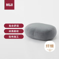 MUJI 無印良品 可当成腰垫使用的柔软靠垫 午睡枕床头靠垫椅子靠垫靠背 炭灰色