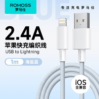 ROMOSS 罗马仕 苹果编织快充数据线 2.4A 适用iPhone14 iPad/Air 星空蓝