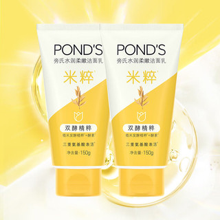 POND'S 旁氏 米粹洗面奶氨基酸洁面温和不刺激清洁男女保湿