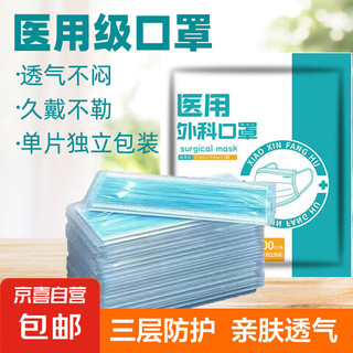 移动端、京东百亿补贴：医用外科口罩单片独立装一次性三层防护含熔喷层 单片独立包装100片