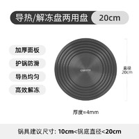 CaROTE 卡罗特 导热板珐琅锅导热盘煤燃气灶家用隔热板解冻神器防锅底烧黑