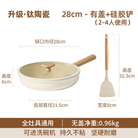 卡罗特钛陶瓷平底锅不粘锅煎锅家用煎饼煎蛋煎牛排电磁炉 28cm+硅胶铲【钛陶瓷 0氟不粘】