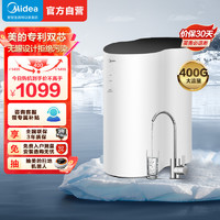 Midea 美的 无桶大通量净水器家用自营厨下式直饮机纯水机花生S MRO1791D-400G