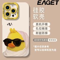 EAGET 忆捷 适用荣耀200手机壳100保护套90GT小黄鸭硅胶X50全包30PRO防摔20