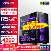 ASUS 华硕 intel 英特尔 台式电脑主机水冷全套 i7 11700丨RTX3060 全新盒装 DIY组装机