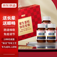 京东京造【中秋国庆礼盒】 成人益生菌胶囊3瓶 400亿活菌 高活性 调理肠胃 增强免疫系统 英国