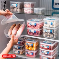 Sungsa 日本进口抗菌冰箱保鲜盒食品级收纳盒水果盒冷藏盒冷冻室整理盒 1000ml(3个装）