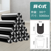 京惠思创 手提式背心垃圾袋大号家用办公垃圾袋黑色50*60cm*300只装