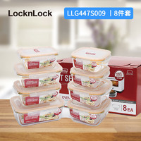 LOCK&LOCK LLG447S009 格拉斯 耐热玻璃 保鲜盒 8件套