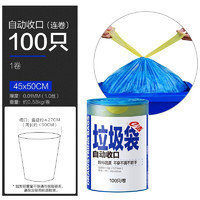 e洁 加厚垃圾袋商用酒店物业企业环卫塑料袋 自动收口 45*50cm 1卷100只