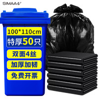 SIMAAe+ 西玛易嘉 厨房加厚垃圾袋大号客厅抽绳垃圾袋背心式45*50cm黑色塑料垃圾袋 100*110cm50只特厚物业垃圾袋