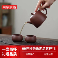 京东京造 宜兴紫砂壶 原矿紫泥手工茶具一壶两杯汉铎壶260ml父亲节礼物