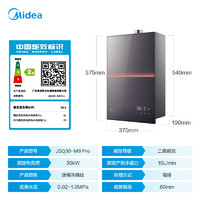 Midea 美的 安睡系列 JSQ30-M9 Pro 燃气热水器 16L