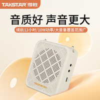 得胜（TAKSTAR）E150S小蜜蜂扩音器 上课教师用导游喊话器促销摆摊扬声器 K歌大音量便携式扩音器 米白色 10W功率 | 12h续航 | 米白色