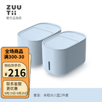 zuutii 加拿大米桶米缸米箱密封防潮厨房家用食品级大容量储物收纳箱5kg 冰川蓝2个