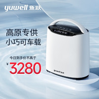 yuwell 鱼跃 高原制氧机YU800 车载小型1L机便携西藏专用吸氧气机户外旅行保健家用制氧机