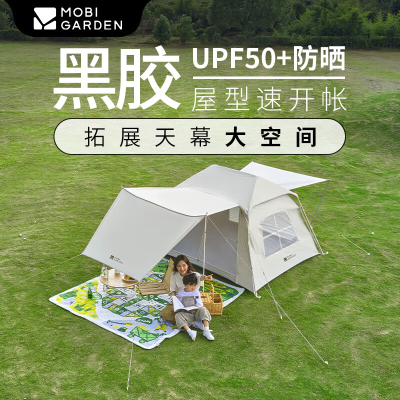 MOBIGARDEN）帐篷 户外公园自动速开黑胶帐篷零动家庭版150 NX23561015 米白色