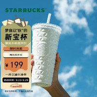 STARBUCKS 星巴克 月光对杯白色款菱格纹不锈钢吸管杯591ml保温杯车载男女节日送礼