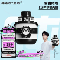 吨吨 BOTTLED JOY王一博保温杯316不锈钢水杯大容量女士吨吨桶 熊猫吨吨联名版-旋钮盖直饮 500ml