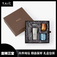 TAIC 纯钛保温杯水杯双层隔热吉祥三宝套装礼物礼盒 吉祥三宝套装 颜色备注，默认发图片色