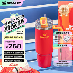 STANLEY 史丹利 Quencher巨无霸吸管杯办公车载水杯不锈钢保温杯887ML-中国红