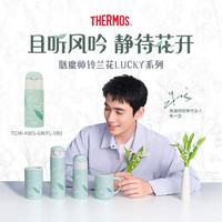 THERMOS 膳魔师 朱一龙同款膳魔师保温杯铃兰花系列保温吸管杯咖啡杯 保温吸管杯(TCMI)