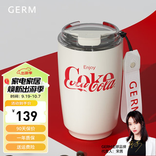 germ 格沵 可口可乐联名摩卡咖啡杯水杯316大容量车载杯子保温杯 茶白色400ML