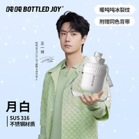 BOTTLED JOY 波特的乔伊 暖吨吨杯316不锈钢保温杯背带杯男女保暖水杯便携学生水杯 月白-316钢-冰裂纹 1L