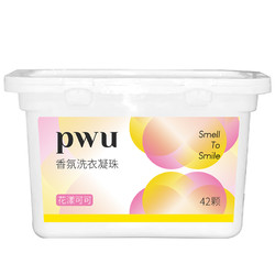 PWU 朴物大美 洗衣凝珠留香珠除菌抑菌洁净柔护洗衣液洗衣珠快洗盒装8g*42颗