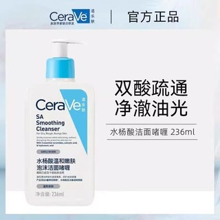 CeraVe 适乐肤 水杨酸氨基酸洗面奶洁面啫喱敏感肌去黑头