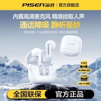 PISEN 品胜 2024无线蓝牙耳机降噪新款入耳式运动高音质适用苹果华为续航