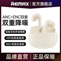 REMAX 睿量 W10N真无线蓝牙耳机ANC主动降噪入耳式超长续航华为苹果通用