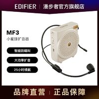 EDIFIER 漫步者 MF3扩音器有线版便携式户外导游演讲会议促销培训活动扩音