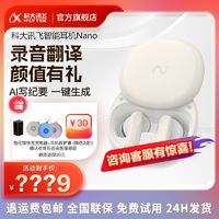 iFLYTEK 科大讯飞 耳机无线降噪Nano会议耳机录音翻译超长待机