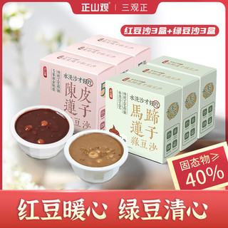 正山观 陈皮莲子红豆沙绿豆沙早餐即食代餐甜品 200g/碗 饱腹食品 红/绿豆沙各3盒