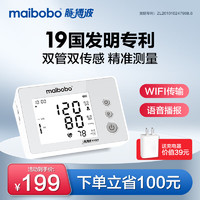 MaiBoBo 脉搏波 电子血压计测量仪医用高精准家用上臂式 BP580W