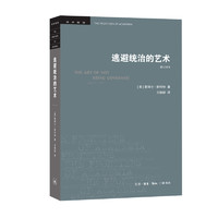  逃避统治的艺术(修订本)/学术前沿 (美)詹姆士·斯科特