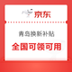 以旧换新补贴、今日必买：青岛消费券，以旧换新补贴山东可领可用，买电脑8折至高减2000元