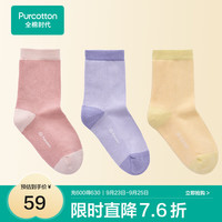 全棉时代 儿童纯棉5A抗菌中筒袜 3双装（树莓粉+迷雾紫+月亮黄）