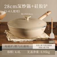 卡罗特有钛不粘锅炒锅家用炒菜锅平底锅不沾煎锅电磁炉燃气灶 28cm深炒锅-带盖+硅胶铲