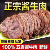 馋家人 正宗内蒙古五香酱牛肉黄牛肉健身卤味开袋即食熟牛肉真空包装零食 五香酱牛肉4包2斤含料包