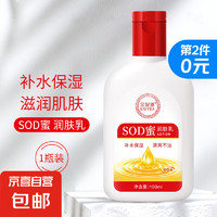 KNIYEA 金妮雅 SOD蜜 润肤乳 100ml