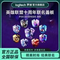 logitech 罗技 G304鼠标盖板底盖外壳电池盖LOL金克丝后盖盖子英雄联盟原装