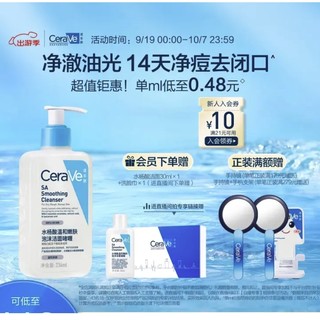 补贴购：CeraVe 适乐肤 水杨酸嫩肤洁面啫喱 236ml（赠定制洗脸巾+水杨酸洁面啫喱30ml）